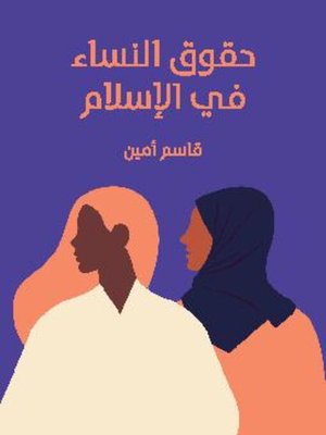 cover image of حقوق النساء في الإسلام